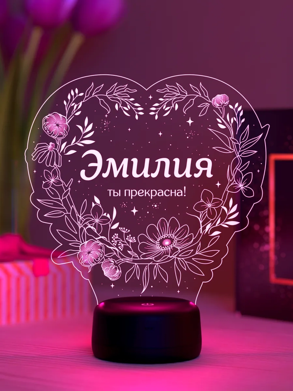 Ночник «Эмилия - ты прекрасна»