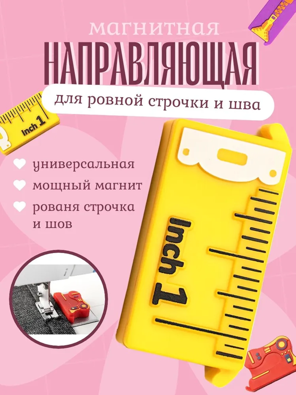 Направляющая для шва N4352 Hemline