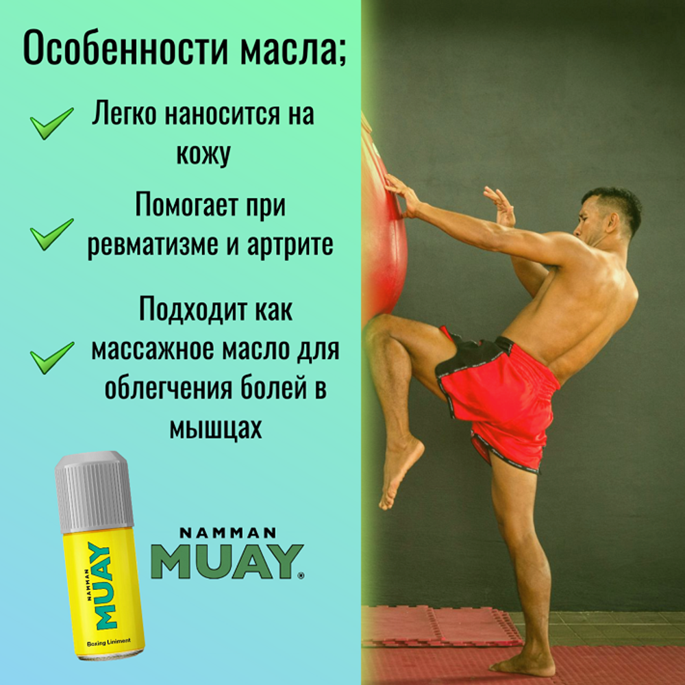Разогревающее масло NAMMAN MUAY. 60 мл.
