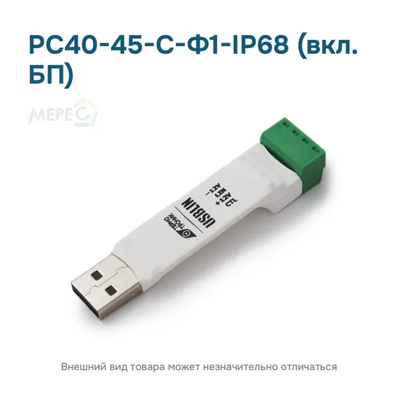 РС40-45-С-Ф1-IP68 (вкл. БП)