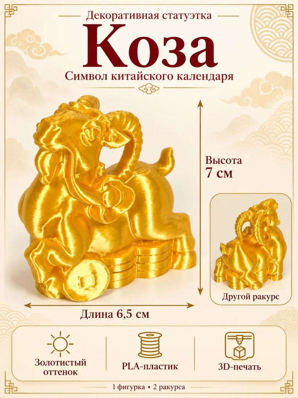 Статуэтка «Лошадь», символ китайского календаря, золотистая (3D065)