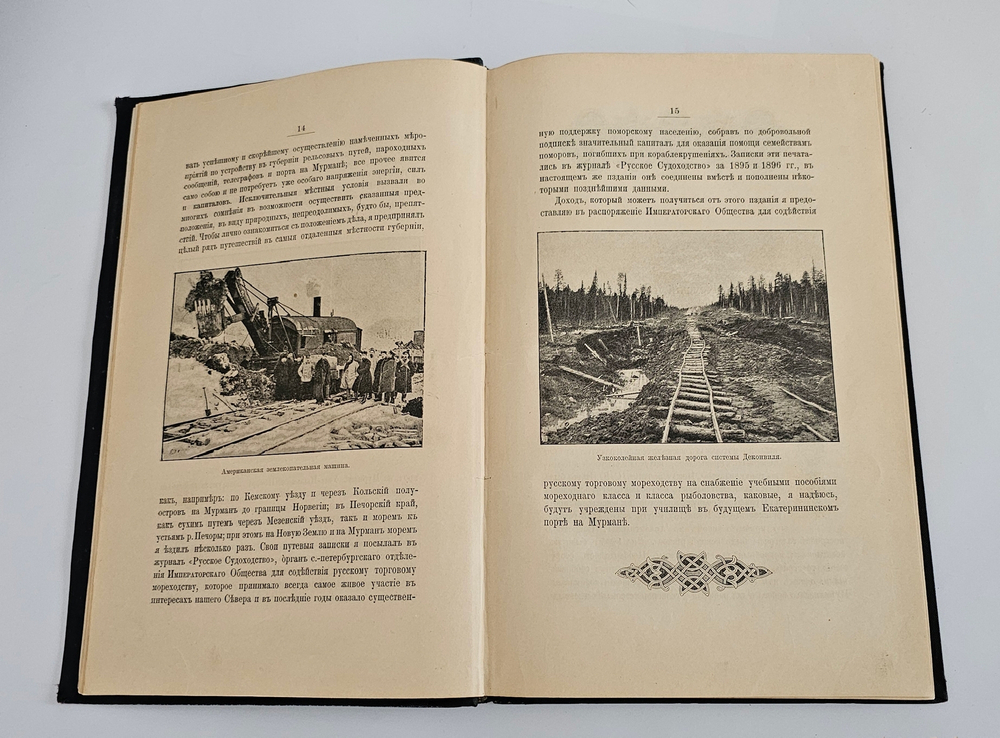 "Русский Север. Путевые записки". 1897г.