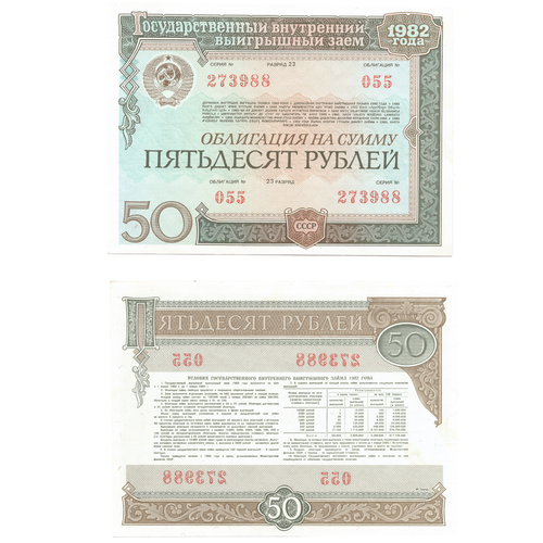 Облигация 50 рублей 1982 XF