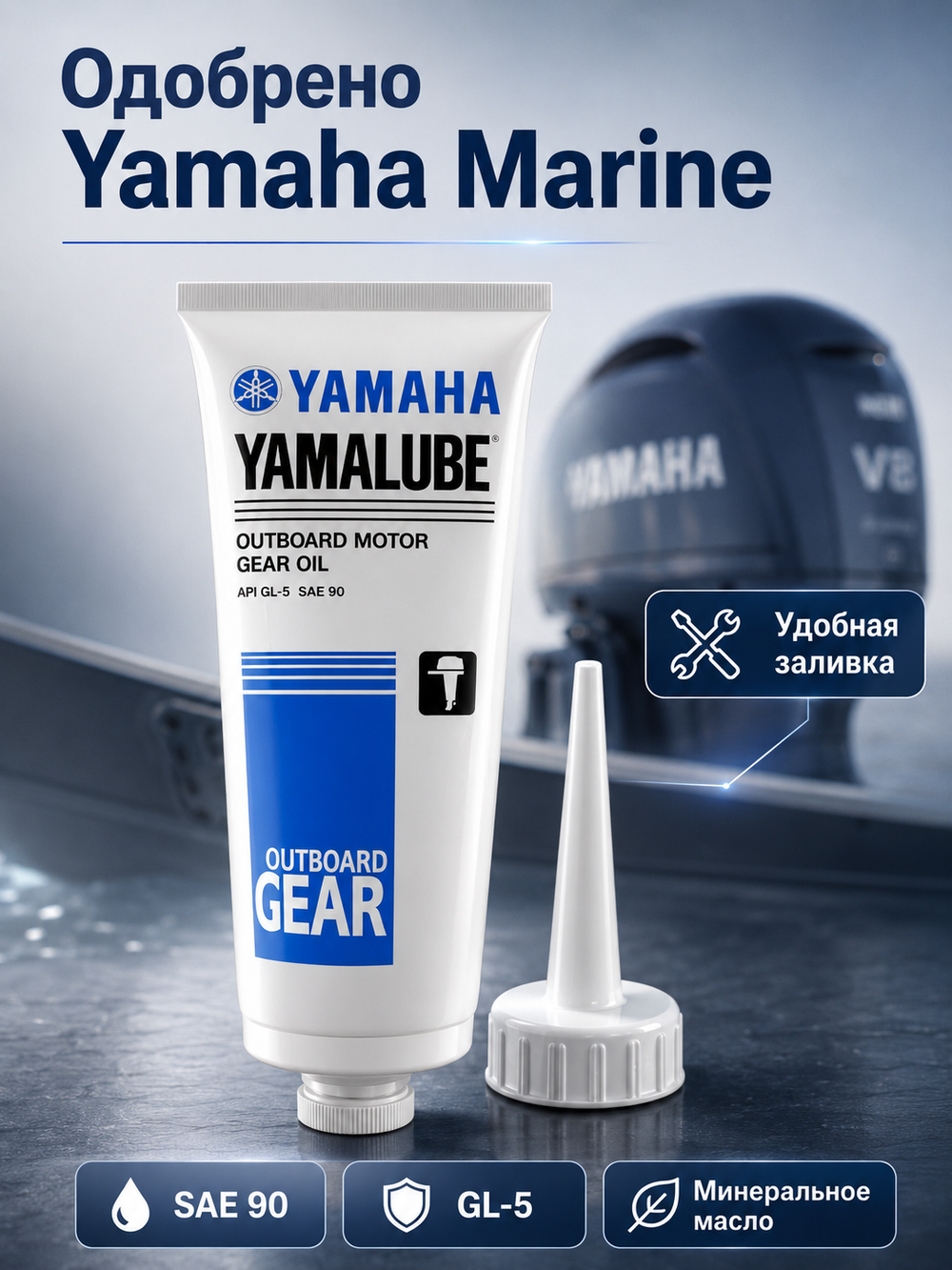 Масло Трансмиссионное для ПЛМ Yamalube Gear Oil SAE 90 GL-5 (750 мл)