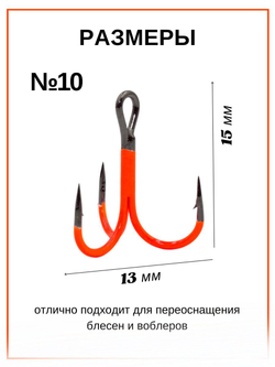 Крючок рыболовный тройник Statix ST-36 Fluorescent № 10