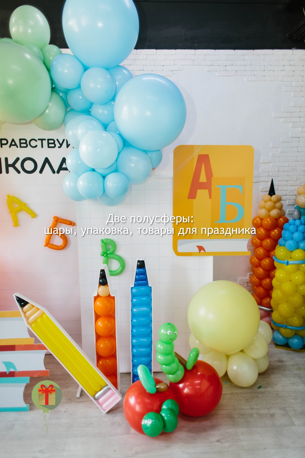 Фотозона Школа