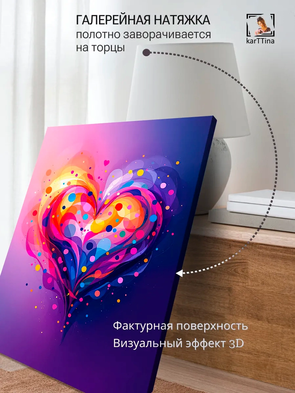 Картина "Сердце", галерейная 50х70см 1шт.