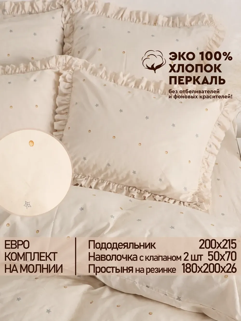 Постельное белье евро наволочки с рюшами 50х70 ЭкоПеркаль