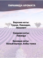 Отдушка Лавандовое поле 1 кг