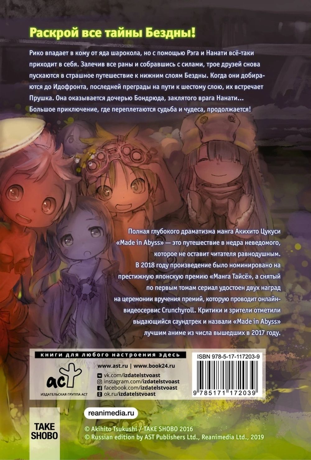 Манга Made in Abyss. Созданный в бездне. Том 4