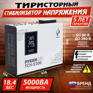 Стабилизаторы напряжения трехфазные РУБИН РЭ-ЦСН