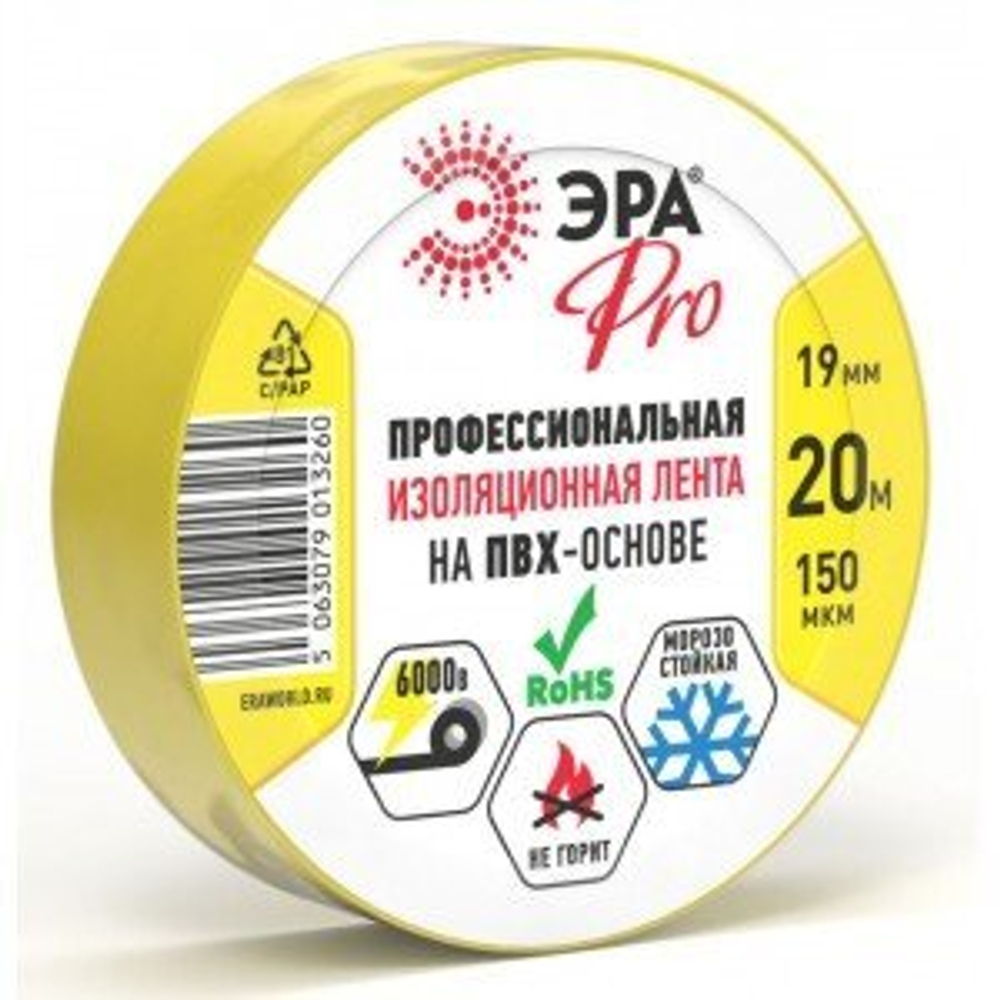 Изолента ЭРА PRO PRO150YEL ПВХ профессиональная 19мм х 20м 150 мкм, желтая Б0057289