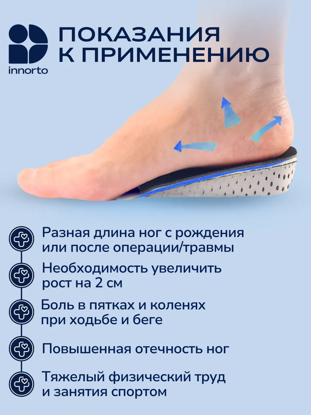 Подпяточник для роста, полустельки ортопедические