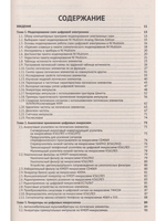 Цифровая схемотехника. Практика применения