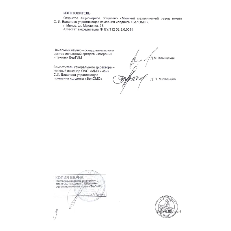 Лупа измерительная ЛИ-3-10х (БелОМО) с поверкой (8273-01) - подписи, страница 4