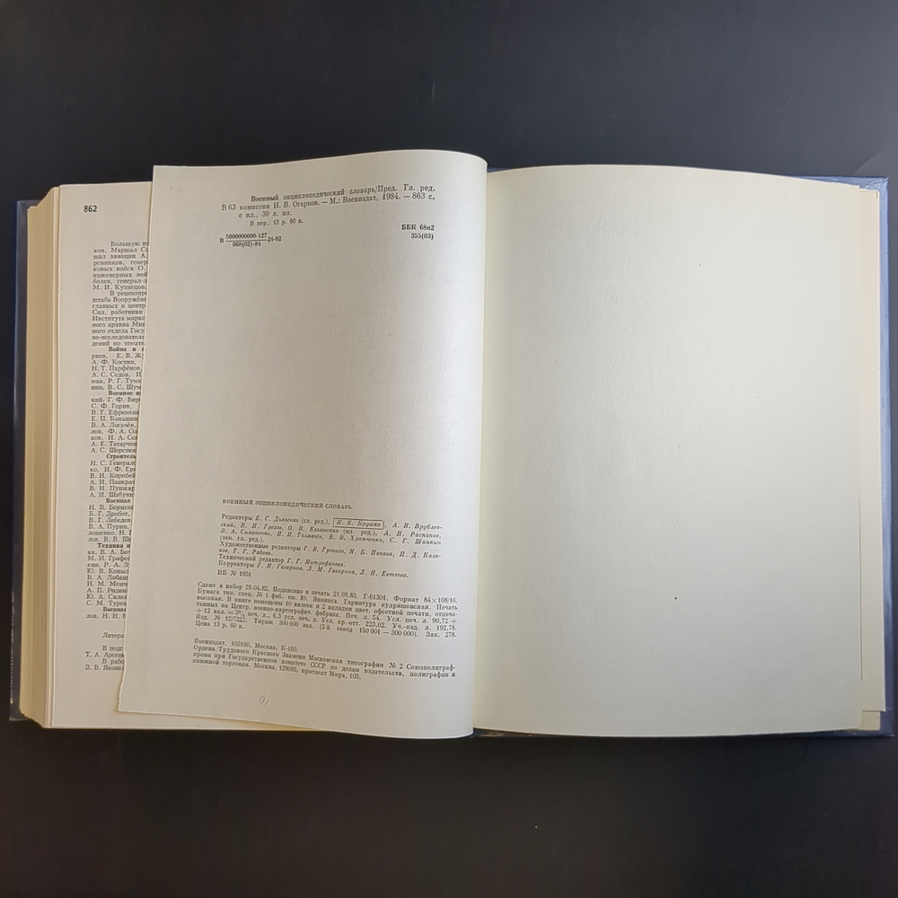 Книга Военный энциклопедический словарь 1984 г. Огарков Н В XF