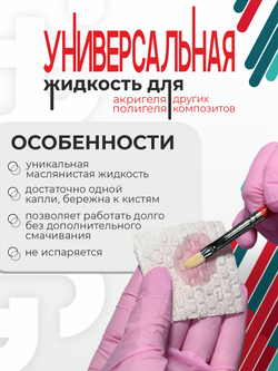 BSG Жидкость для полигеля, акригеля и других компазитов Polygel Liquid (50 мл)