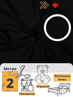 Бязь однотонная 150см отрез 2м