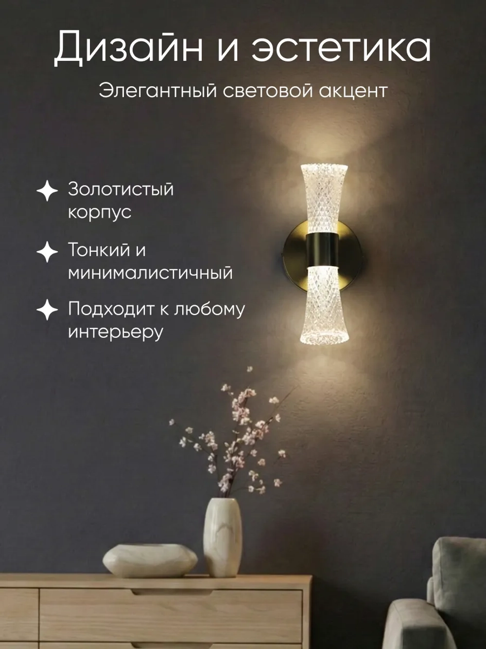 Светильник настенный светодиодный