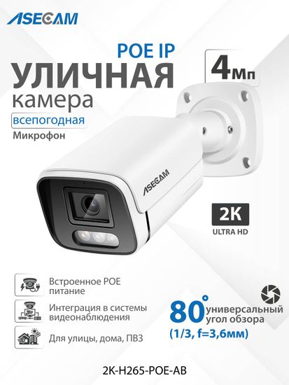 Комплект видеонаблюдения 2К: Видеорегистратор NVR POE + 4 IP уличных камеры со звуком 4Mp