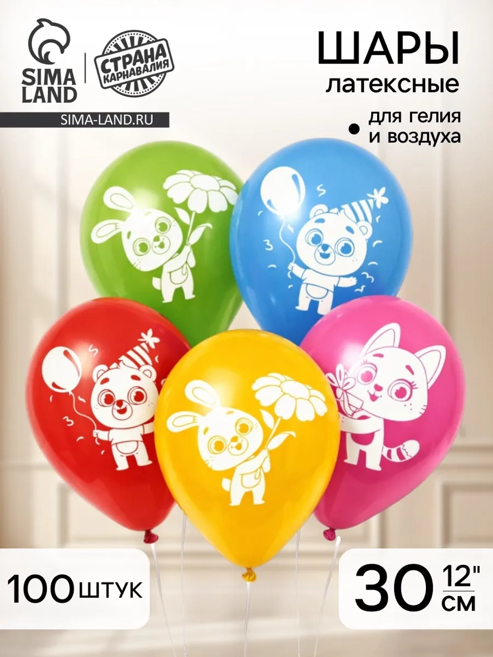 Шар латексный 12" "Милые животные", 100 шт., цвета МИКС