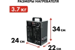 Пушка тепловая электрическая 5 кВт QUATTRO ELEMENTI QЕ-5000 E 248-559