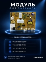 Модуль управления для пылесоса - DJ92-00104N Samsung