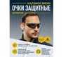 Открытые защитные очки Delta Plus VULCANO2 с затемненной линзой VULC2NOFU