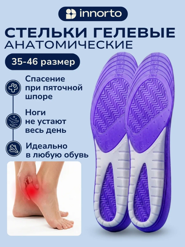 Стельки гелевые анатомические, пара