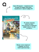 Морита А. Ты тоже видишь смерть