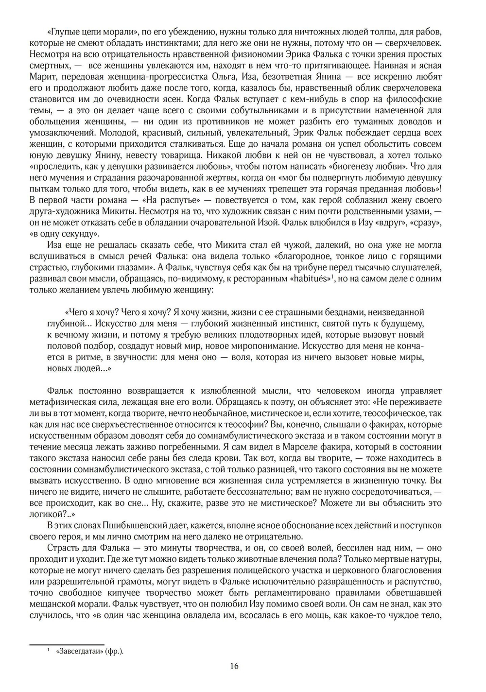 Станислав Пшибышевский. СОБРАНИЕ СОЧИНЕНИЙ. Том 1