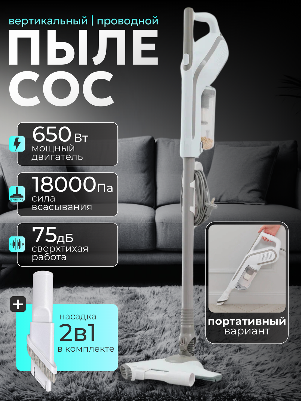 Вертикальный пылесос