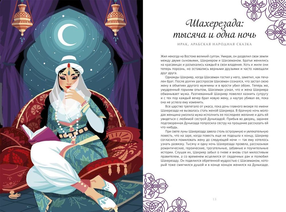 Сказки подлунного мира. Легенды и предания, которые помогут лучше понять мир и себя