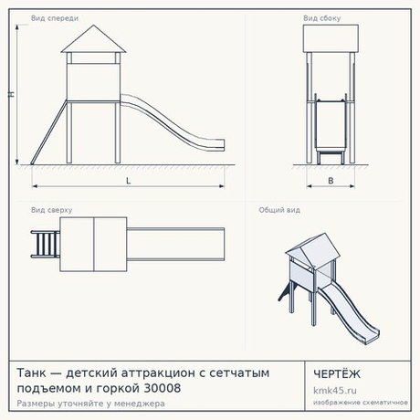 Танк — детский аттракцион с сетчатым подъемом и горкой 30008