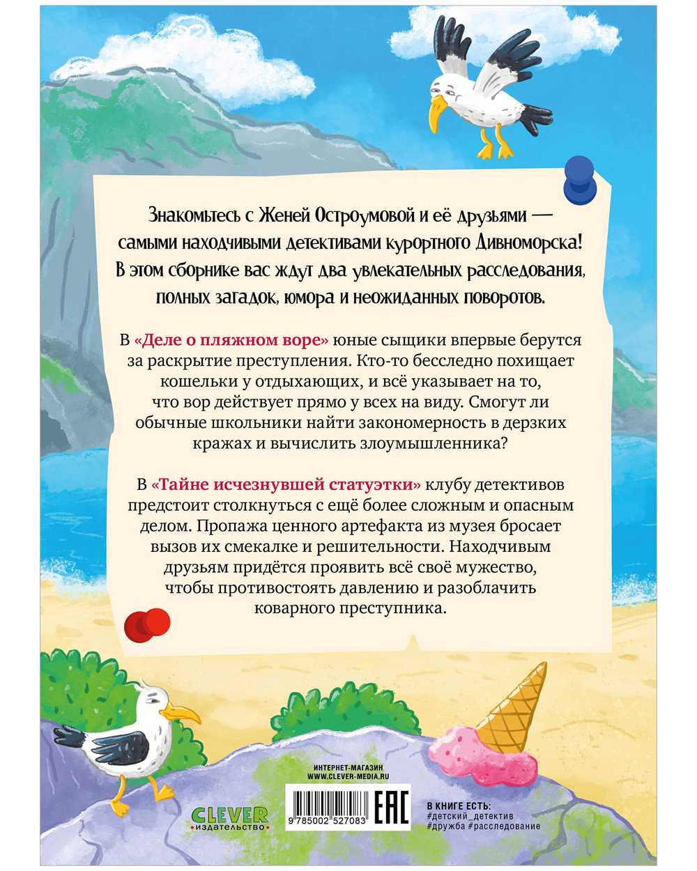 Дивноморские сыщики. Две истории в одной книге