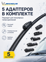 Щетка стеклоочист. Michelin бескаркасн. 48см (5 адапт.)