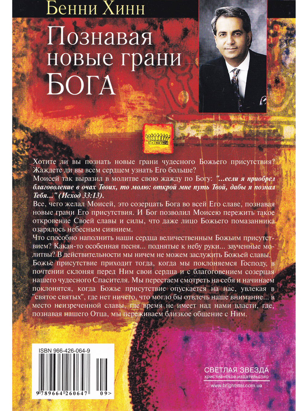 Познавая новые грани Бога