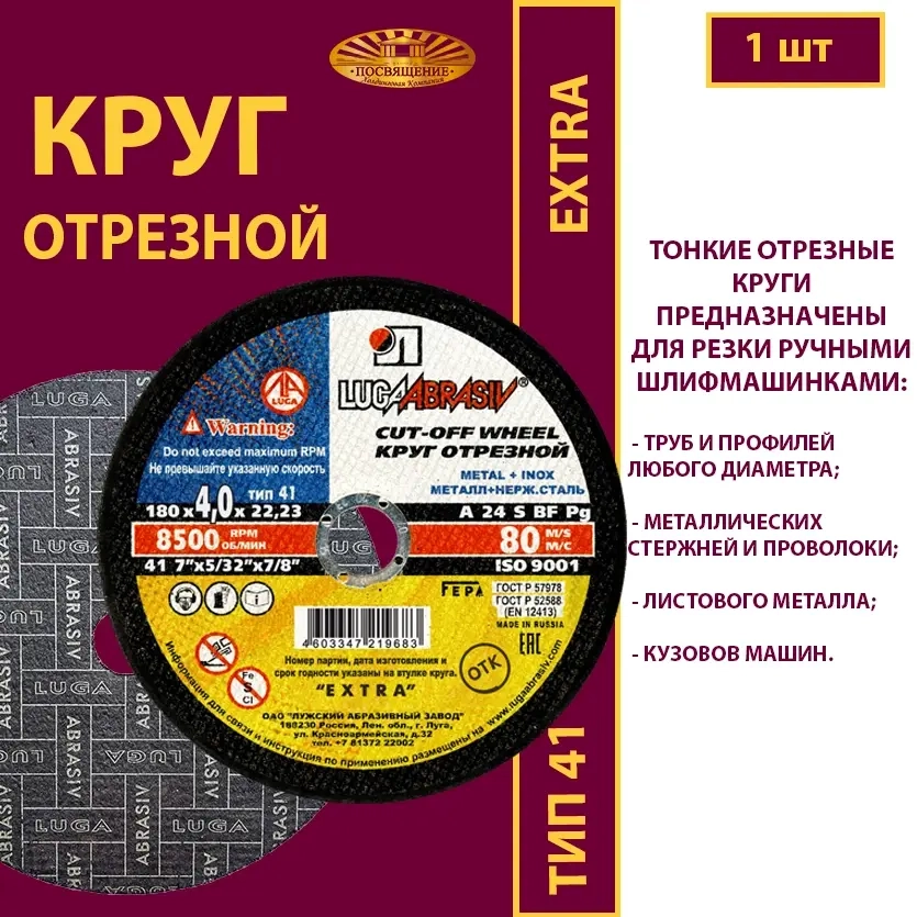 Круг абразивный армированный на бакелитовой связке 180х3х22,23 P24 Extra