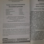 Книга "Плодовые культуры/25 выпуск"