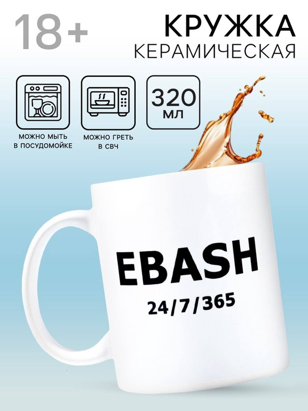 Кружка керамическая «Круглый год», 320 мл, 18+