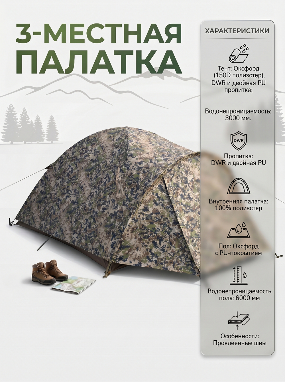 Палатка камуфляжная трехместная цвет SL