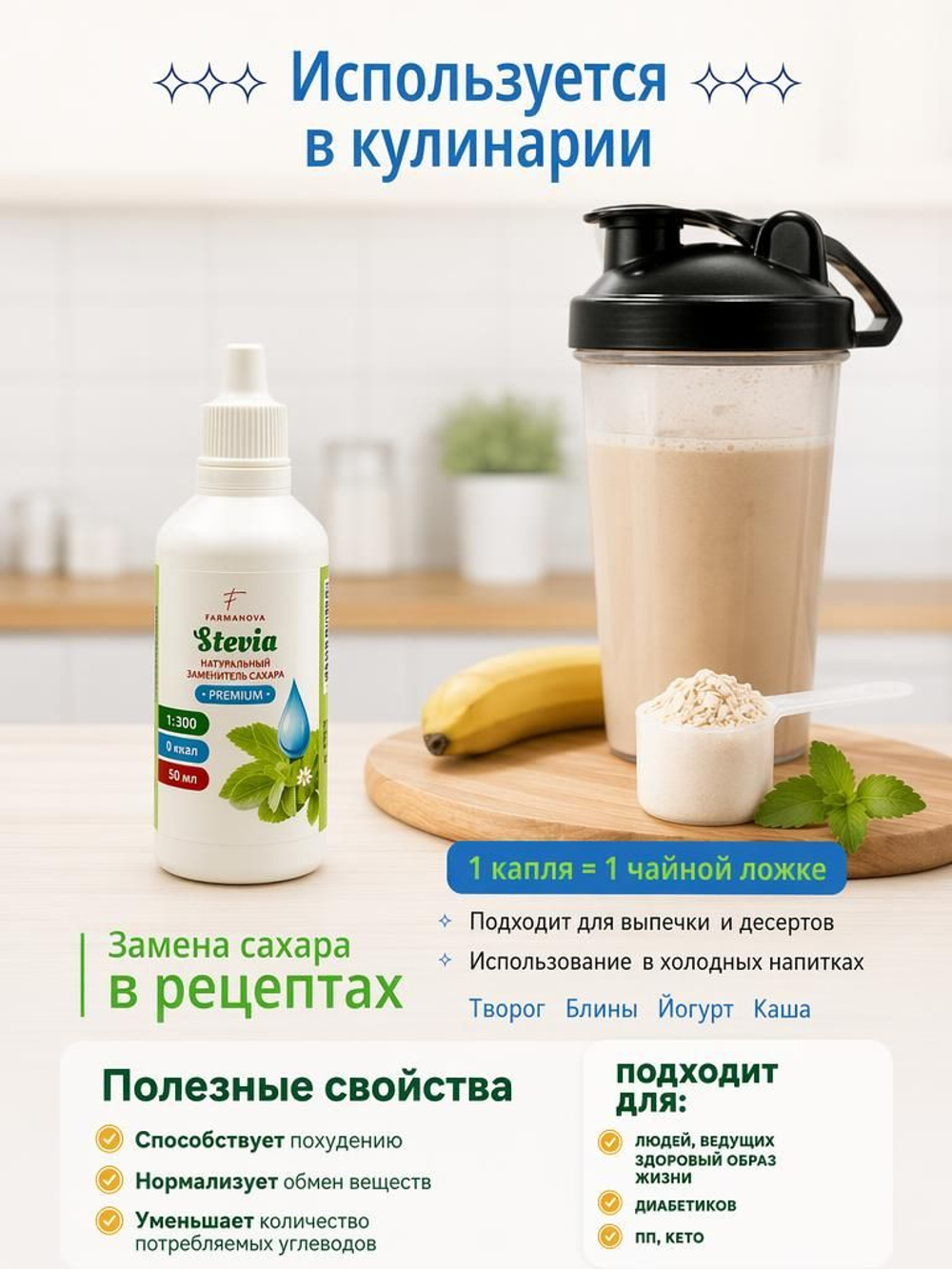 50 мл. Сладкая стевия премиум, заменитель сахара, жидкий подсластитель, сахарозаменитель натуральный на основе стевии, коэффициент сладости 1:300