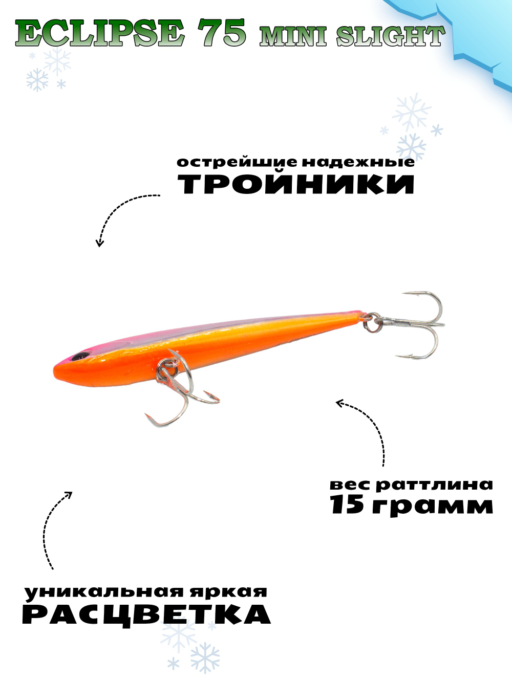 Раттлин Grows Culture ECLIPSE Mini Slight 75мм, цвет #51