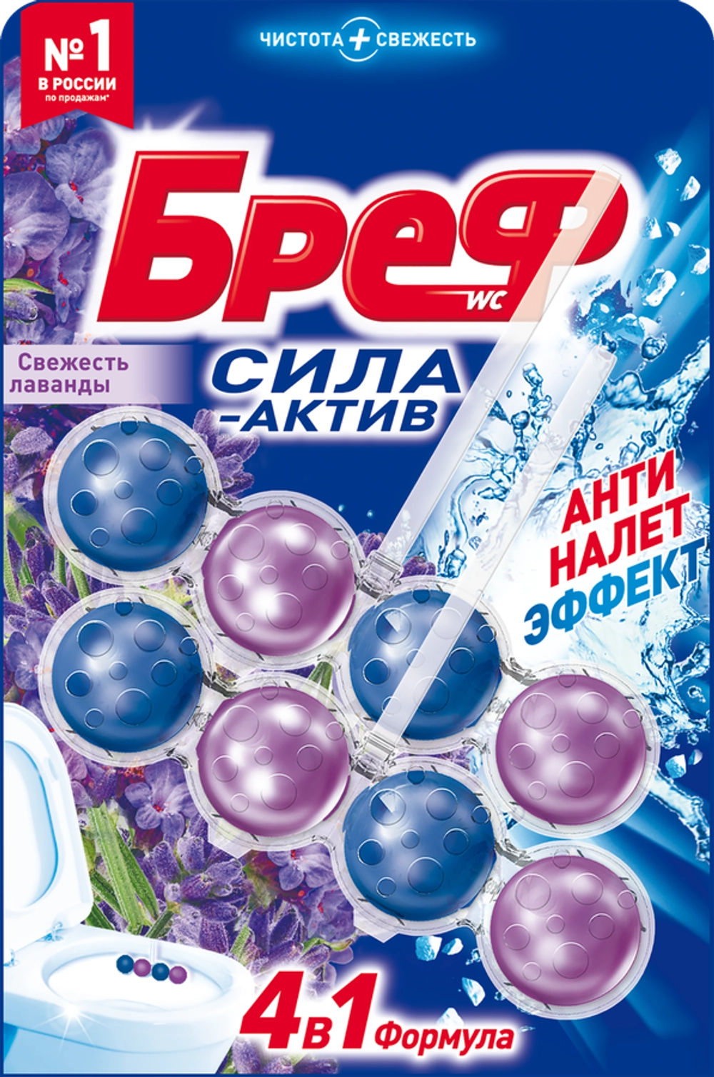 Бреф блок для унитаза Свежесть лаванды 2*50г