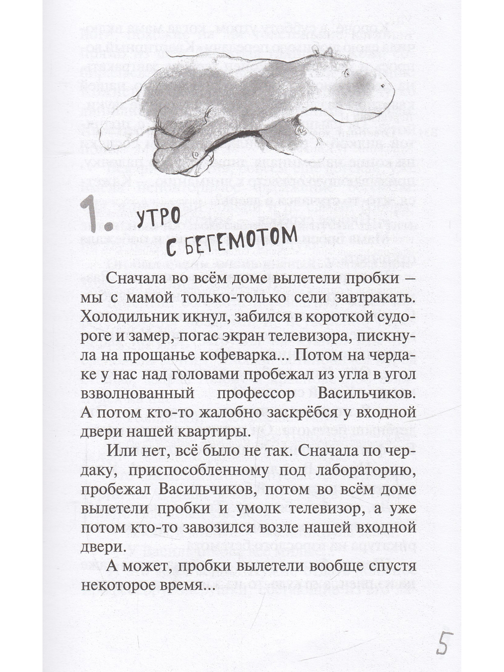 Ответный ход профессора Васильчикова