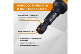 Бита для кровельных саморезов RAGE 8x48 мм 554808