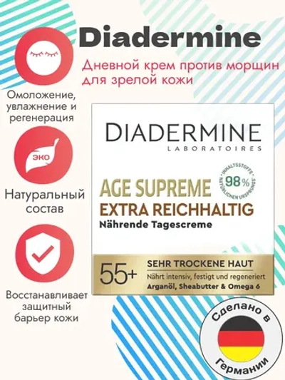 Дневной крем Age Supreme Extra Reichhaltig, 50 мл.