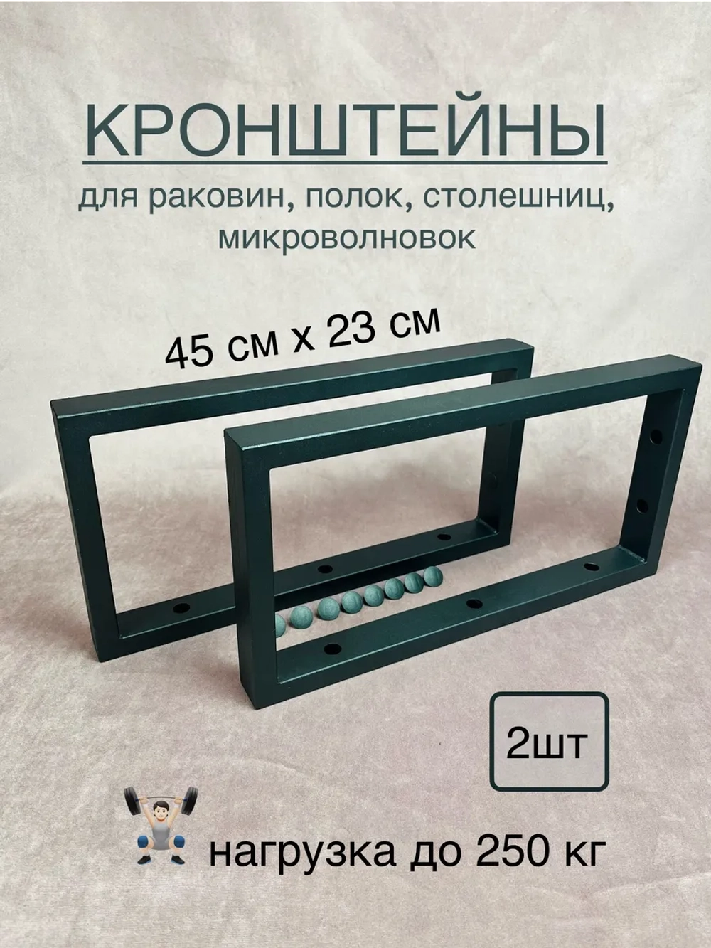Кронштейны для полок, столешниц и микроволновок 2 шт