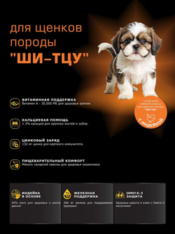 Корм сухой для щенков породы Ши-тцу, с индейкой, 3 кг, QUATTRO