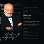 Александр Розенбаум / Белая Ночь (2LP)